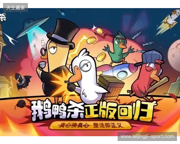 《鹅鸭杀》手游1月7日公测 虎牙携手金山世游护航发行 《鹅鸭杀》手游1月7日公测 虎牙携手金山世游护航发行