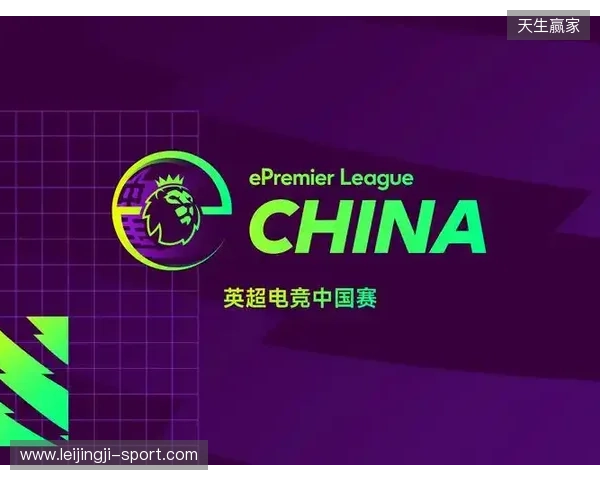 英超电竞中国赛在沪开幕 搭建英超文化与中国球迷新桥梁